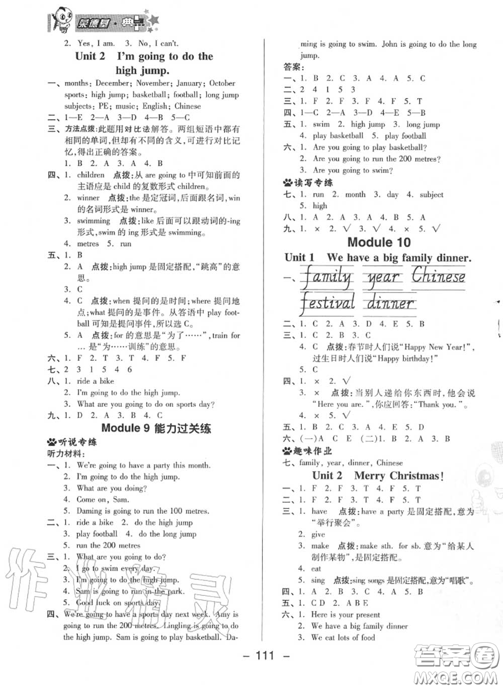 榮德基2020秋新版綜合應用創(chuàng)新題典中點四年級英語上冊外研版三起答案