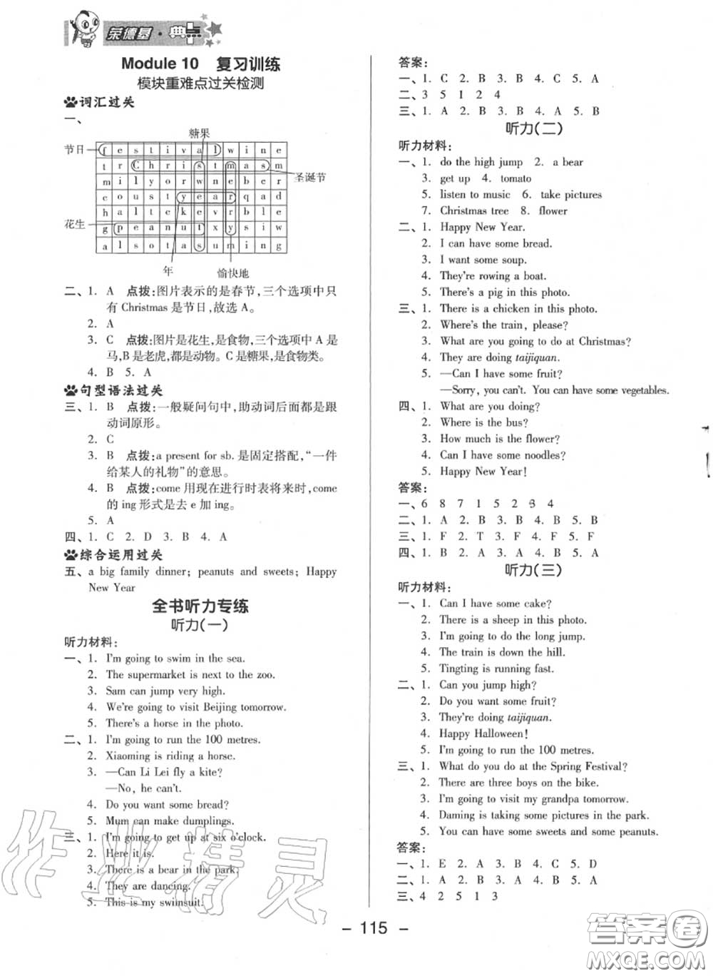 榮德基2020秋新版綜合應用創(chuàng)新題典中點四年級英語上冊外研版三起答案