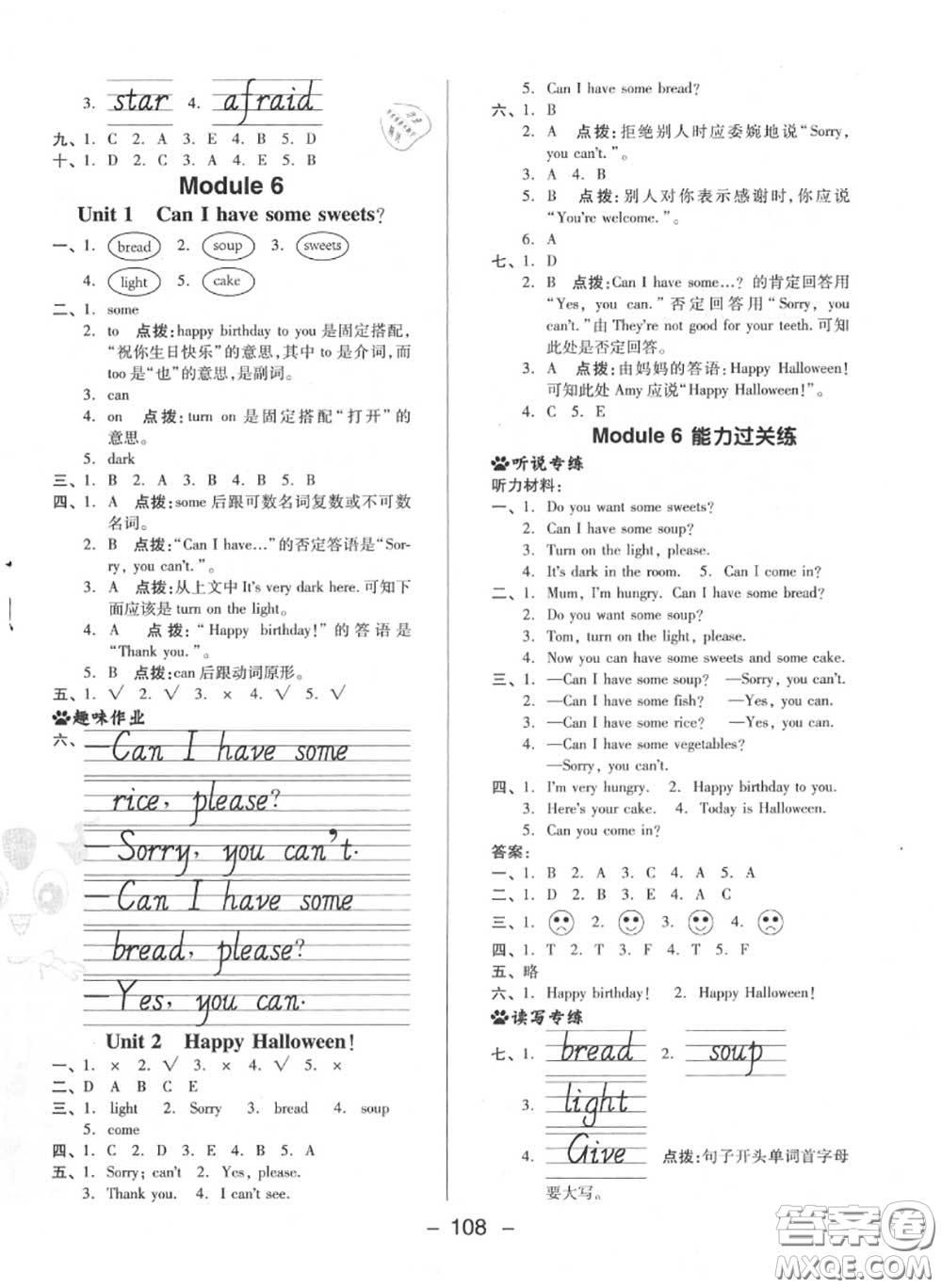 榮德基2020秋新版綜合應用創(chuàng)新題典中點四年級英語上冊外研版三起答案