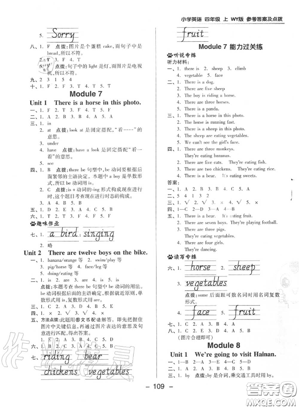 榮德基2020秋新版綜合應用創(chuàng)新題典中點四年級英語上冊外研版三起答案