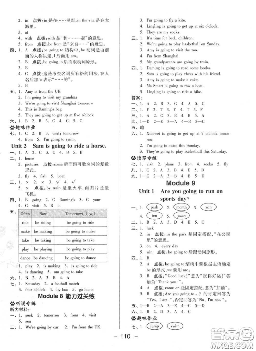 榮德基2020秋新版綜合應用創(chuàng)新題典中點四年級英語上冊外研版三起答案