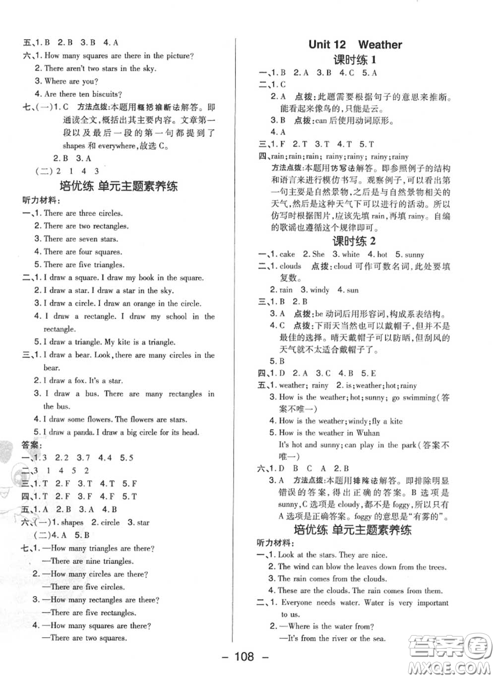 榮德基2020秋新版綜合應(yīng)用創(chuàng)新題典中點(diǎn)四年級(jí)英語(yǔ)上冊(cè)滬教牛津版答案