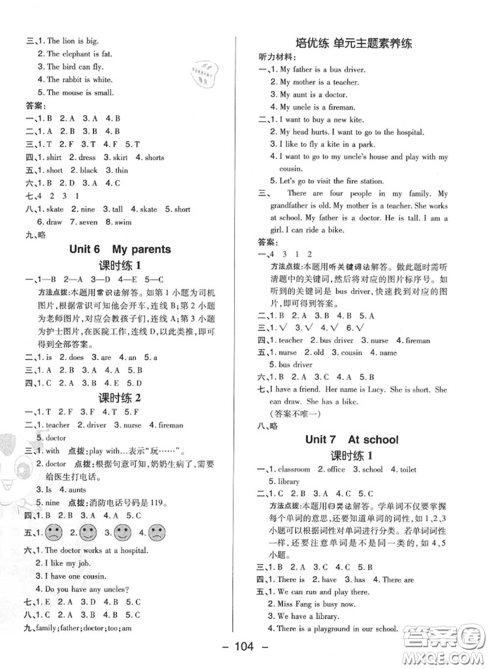 榮德基2020秋新版綜合應(yīng)用創(chuàng)新題典中點(diǎn)四年級(jí)英語(yǔ)上冊(cè)滬教牛津版答案