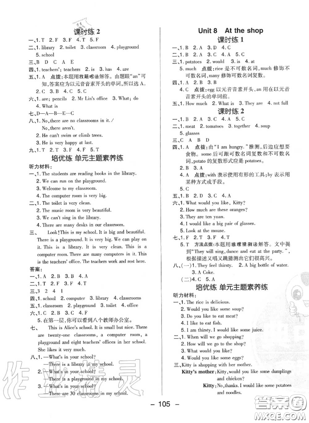 榮德基2020秋新版綜合應(yīng)用創(chuàng)新題典中點(diǎn)四年級(jí)英語(yǔ)上冊(cè)滬教牛津版答案