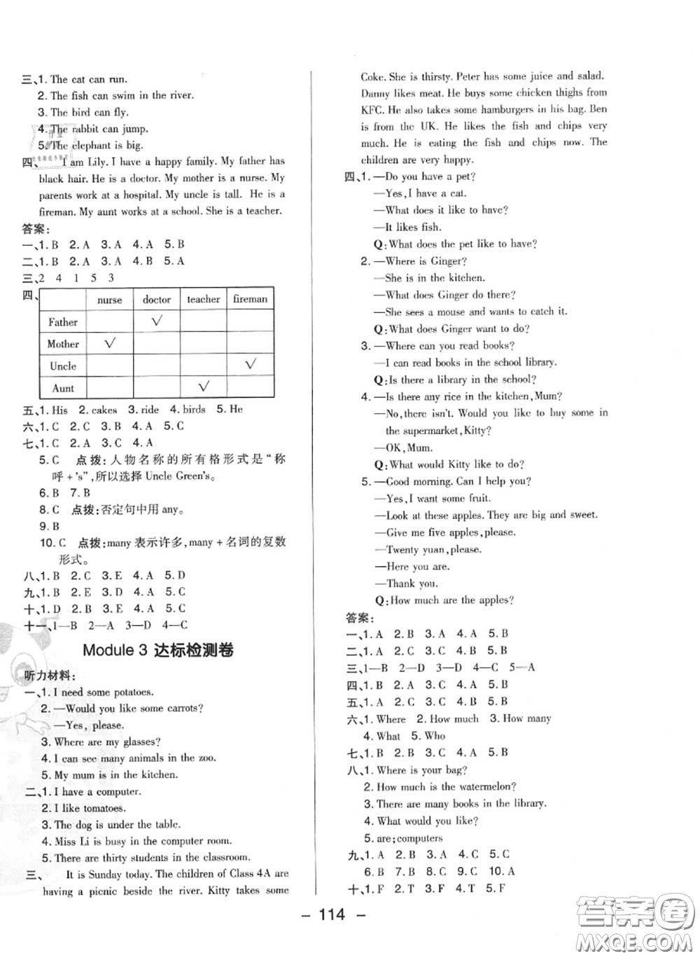 榮德基2020秋新版綜合應(yīng)用創(chuàng)新題典中點(diǎn)四年級(jí)英語(yǔ)上冊(cè)滬教牛津版答案