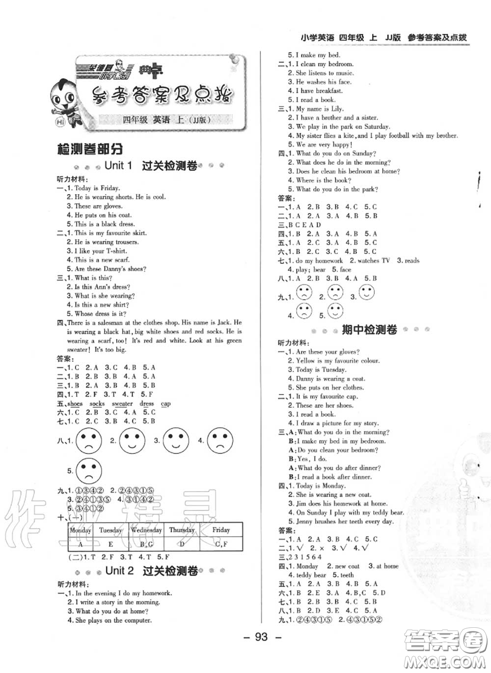 榮德基2020秋新版綜合應(yīng)用創(chuàng)新題典中點四年級英語上冊冀教版答案