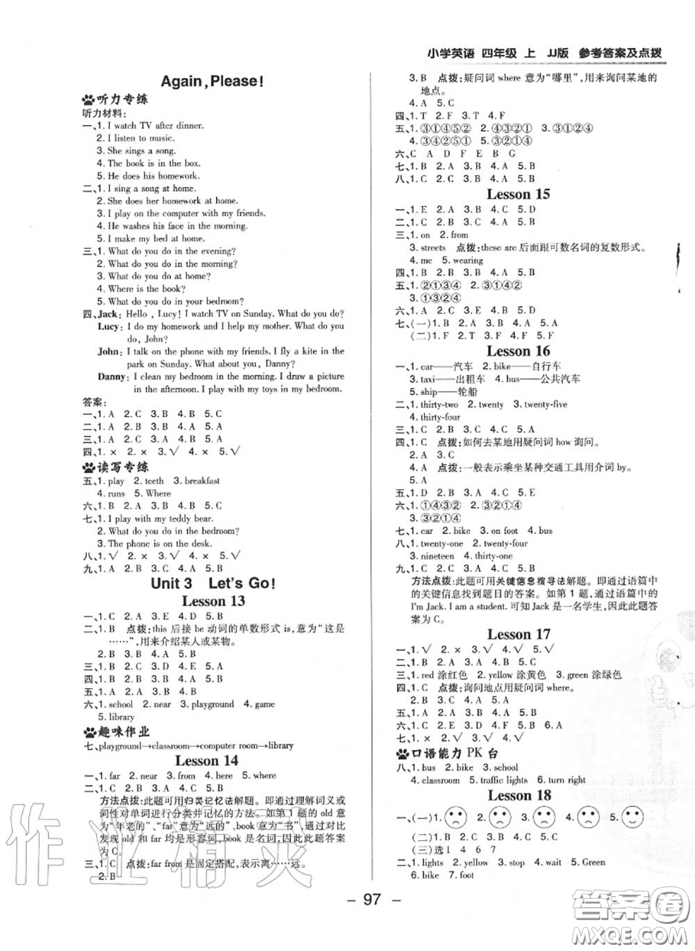 榮德基2020秋新版綜合應(yīng)用創(chuàng)新題典中點四年級英語上冊冀教版答案