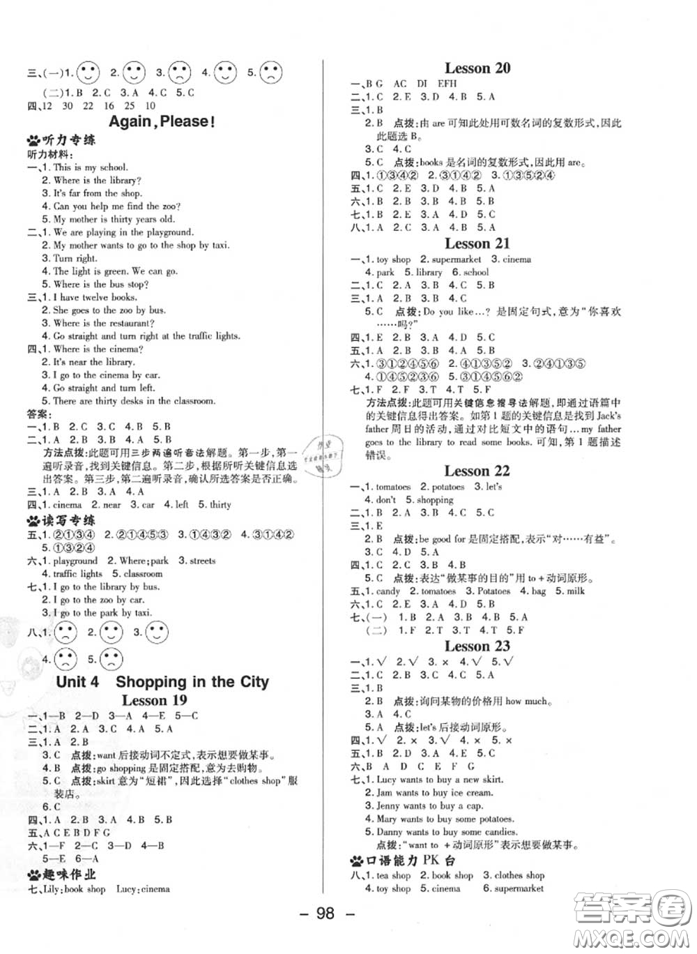 榮德基2020秋新版綜合應(yīng)用創(chuàng)新題典中點四年級英語上冊冀教版答案