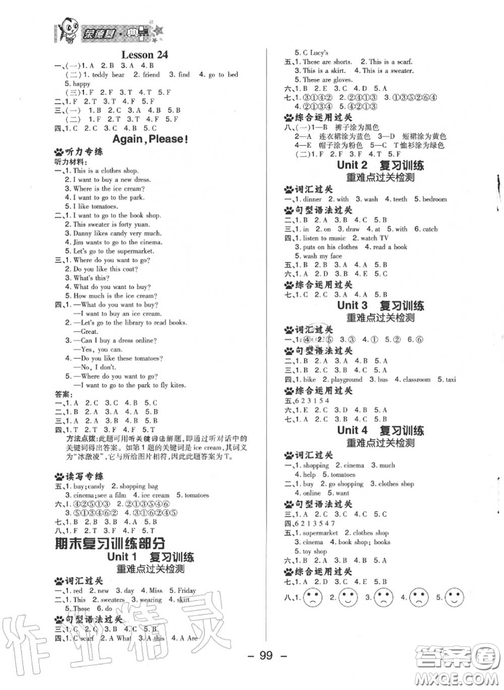 榮德基2020秋新版綜合應(yīng)用創(chuàng)新題典中點四年級英語上冊冀教版答案