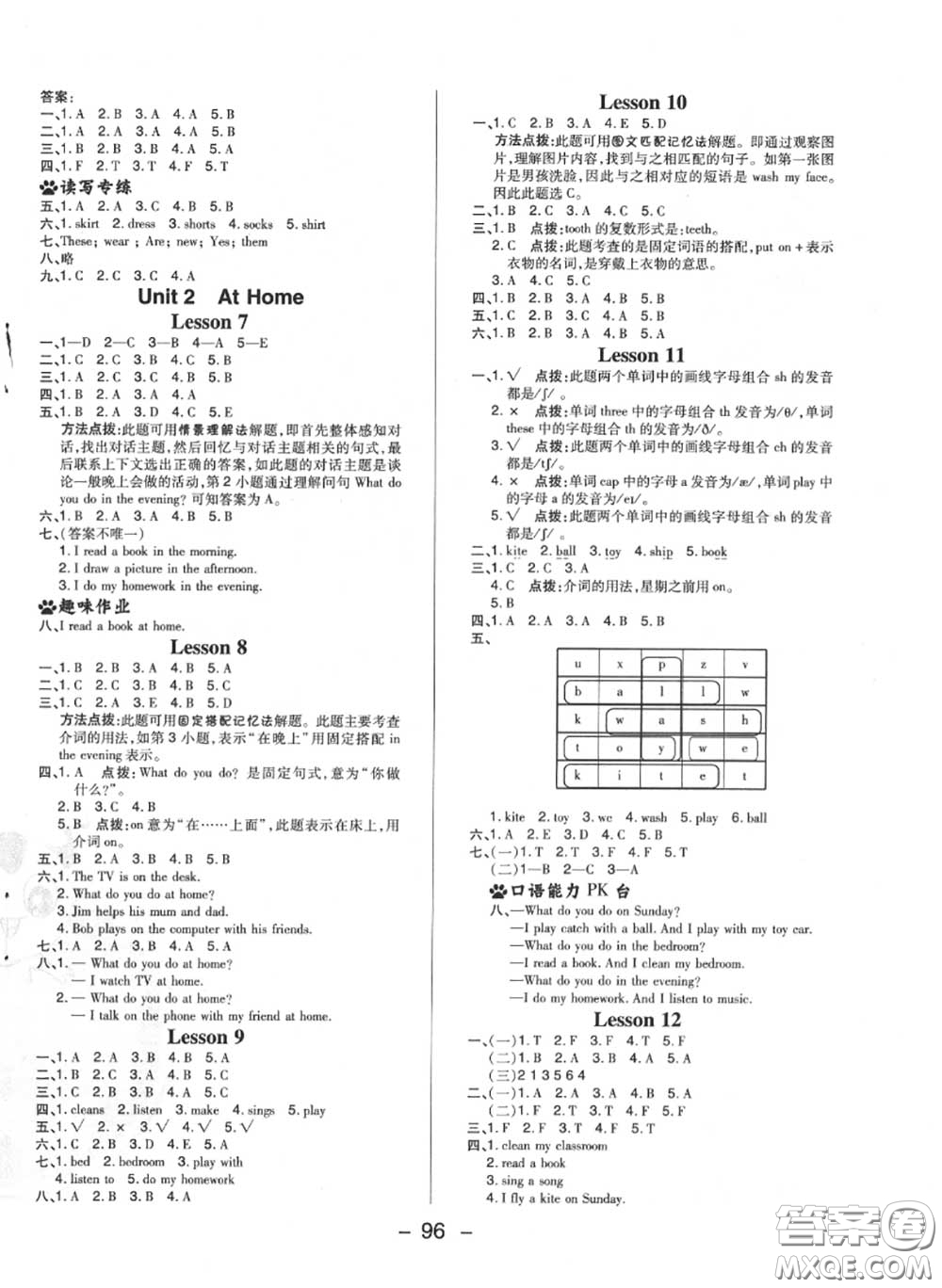 榮德基2020秋新版綜合應(yīng)用創(chuàng)新題典中點四年級英語上冊冀教版答案