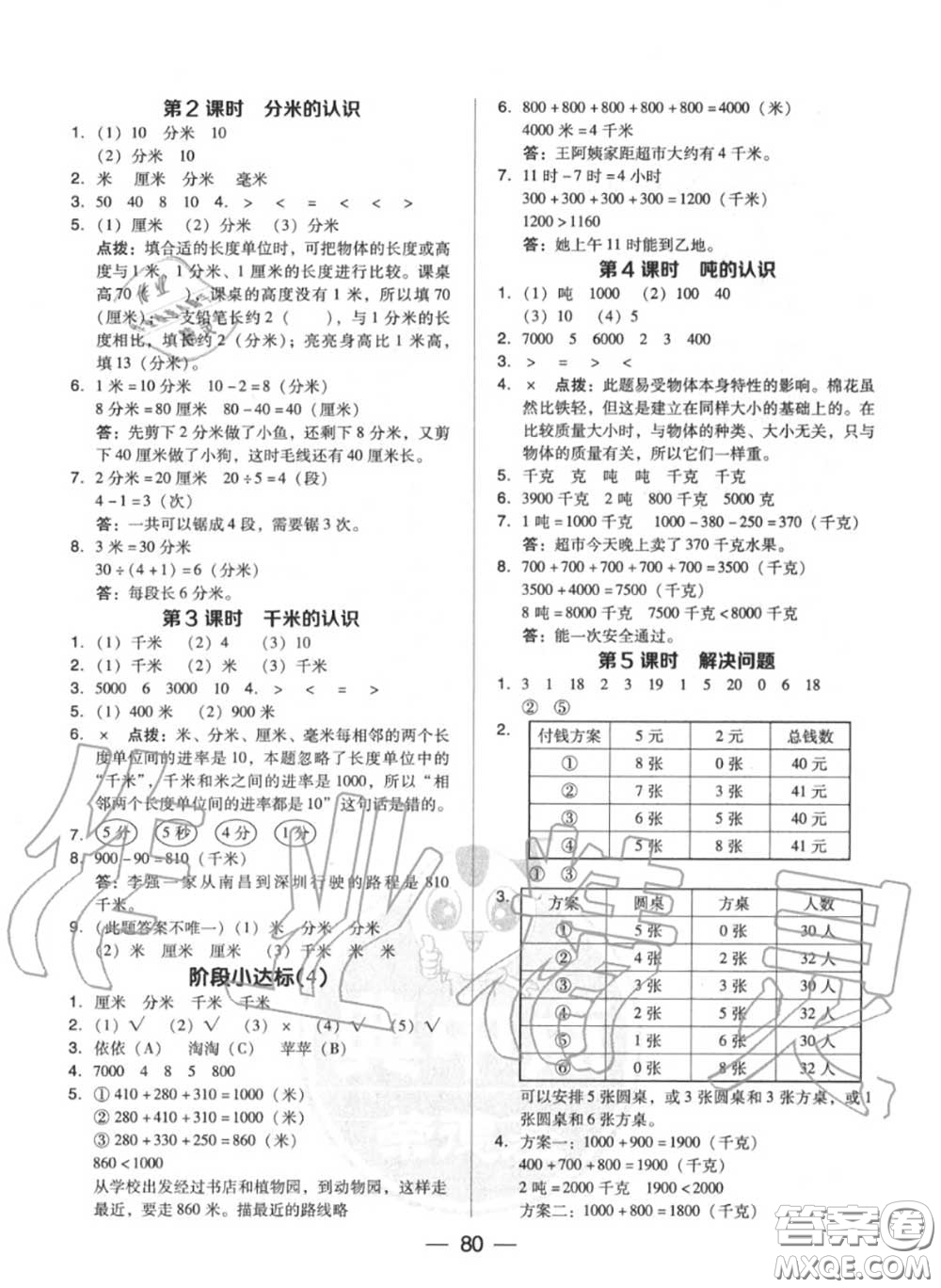 榮德基2020秋新版綜合應(yīng)用創(chuàng)新題典中點(diǎn)三年級(jí)數(shù)學(xué)上冊(cè)人教版答案