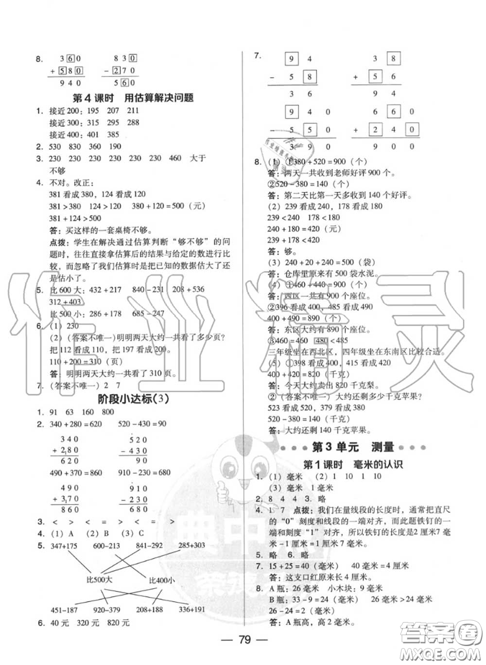 榮德基2020秋新版綜合應(yīng)用創(chuàng)新題典中點(diǎn)三年級(jí)數(shù)學(xué)上冊(cè)人教版答案