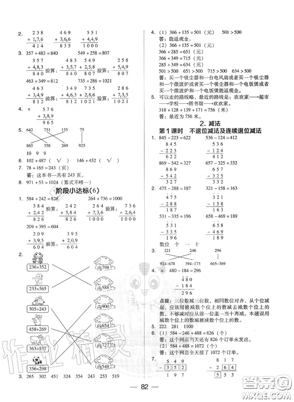 榮德基2020秋新版綜合應(yīng)用創(chuàng)新題典中點(diǎn)三年級(jí)數(shù)學(xué)上冊(cè)人教版答案