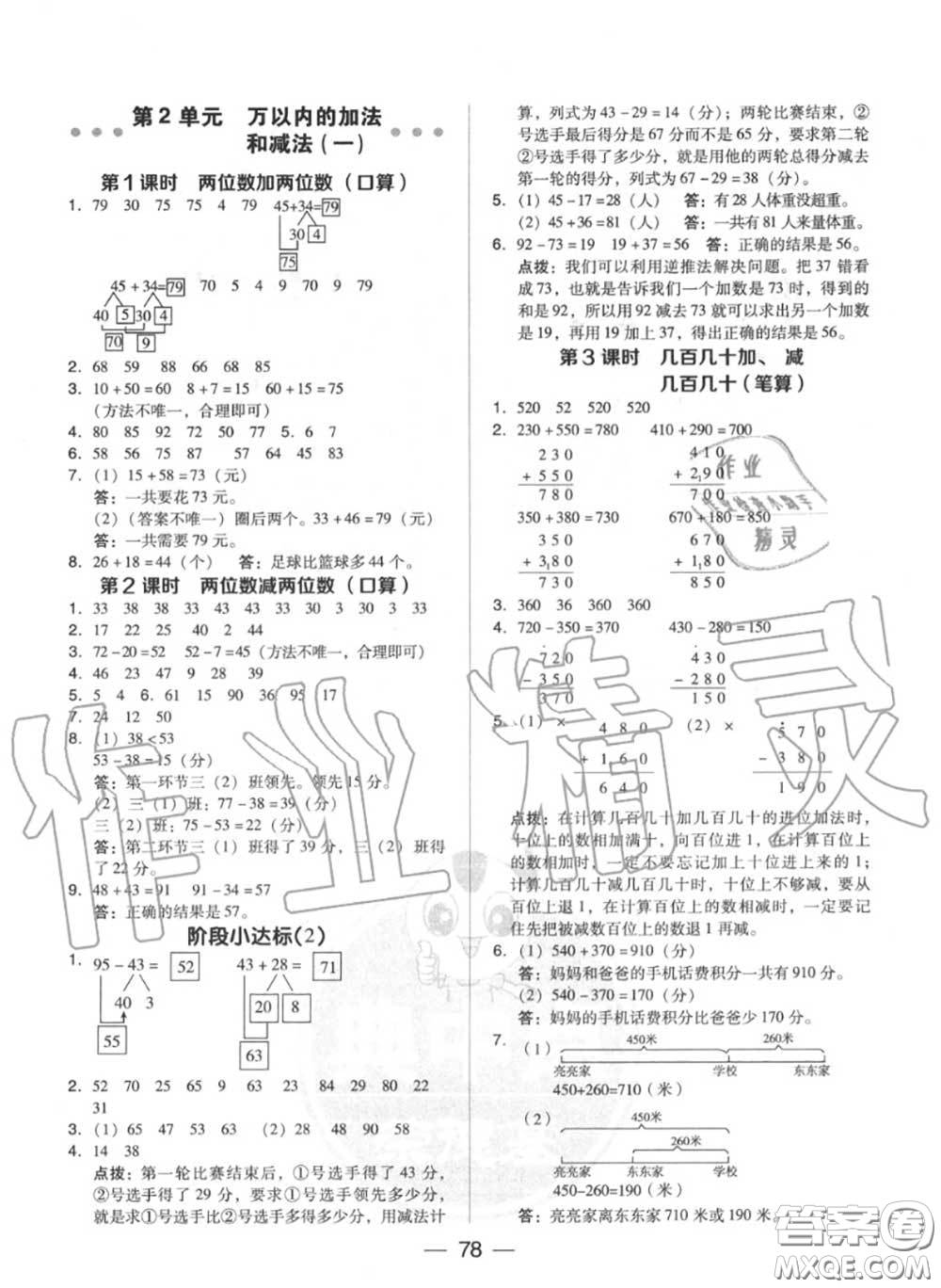 榮德基2020秋新版綜合應(yīng)用創(chuàng)新題典中點(diǎn)三年級(jí)數(shù)學(xué)上冊(cè)人教版答案