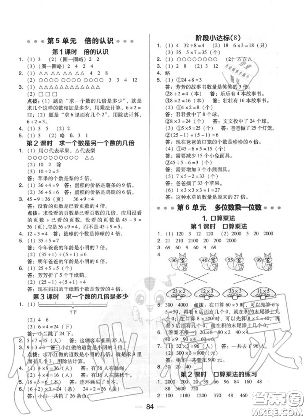 榮德基2020秋新版綜合應(yīng)用創(chuàng)新題典中點(diǎn)三年級(jí)數(shù)學(xué)上冊(cè)人教版答案