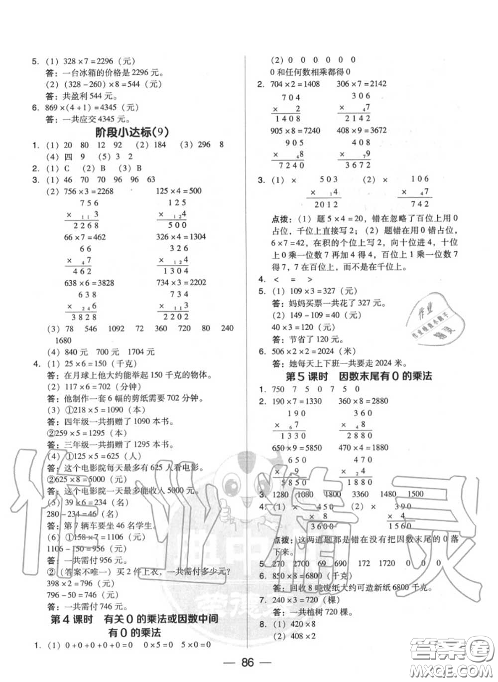 榮德基2020秋新版綜合應(yīng)用創(chuàng)新題典中點(diǎn)三年級(jí)數(shù)學(xué)上冊(cè)人教版答案