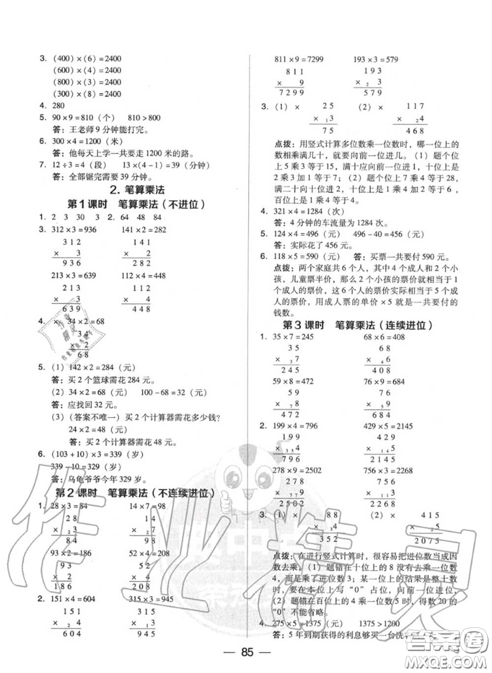 榮德基2020秋新版綜合應(yīng)用創(chuàng)新題典中點(diǎn)三年級(jí)數(shù)學(xué)上冊(cè)人教版答案