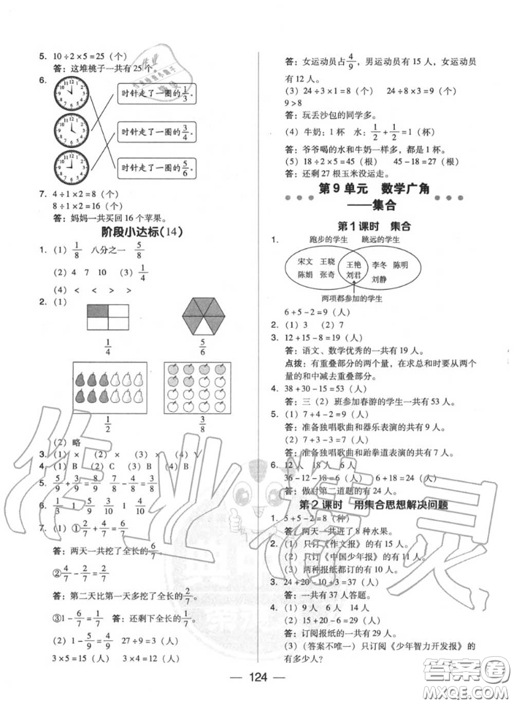 榮德基2020秋新版綜合應(yīng)用創(chuàng)新題典中點(diǎn)三年級(jí)數(shù)學(xué)上冊(cè)人教版答案