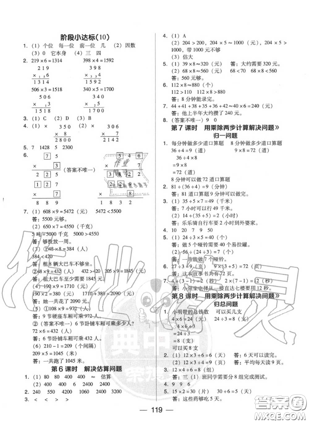 榮德基2020秋新版綜合應(yīng)用創(chuàng)新題典中點(diǎn)三年級(jí)數(shù)學(xué)上冊(cè)人教版答案