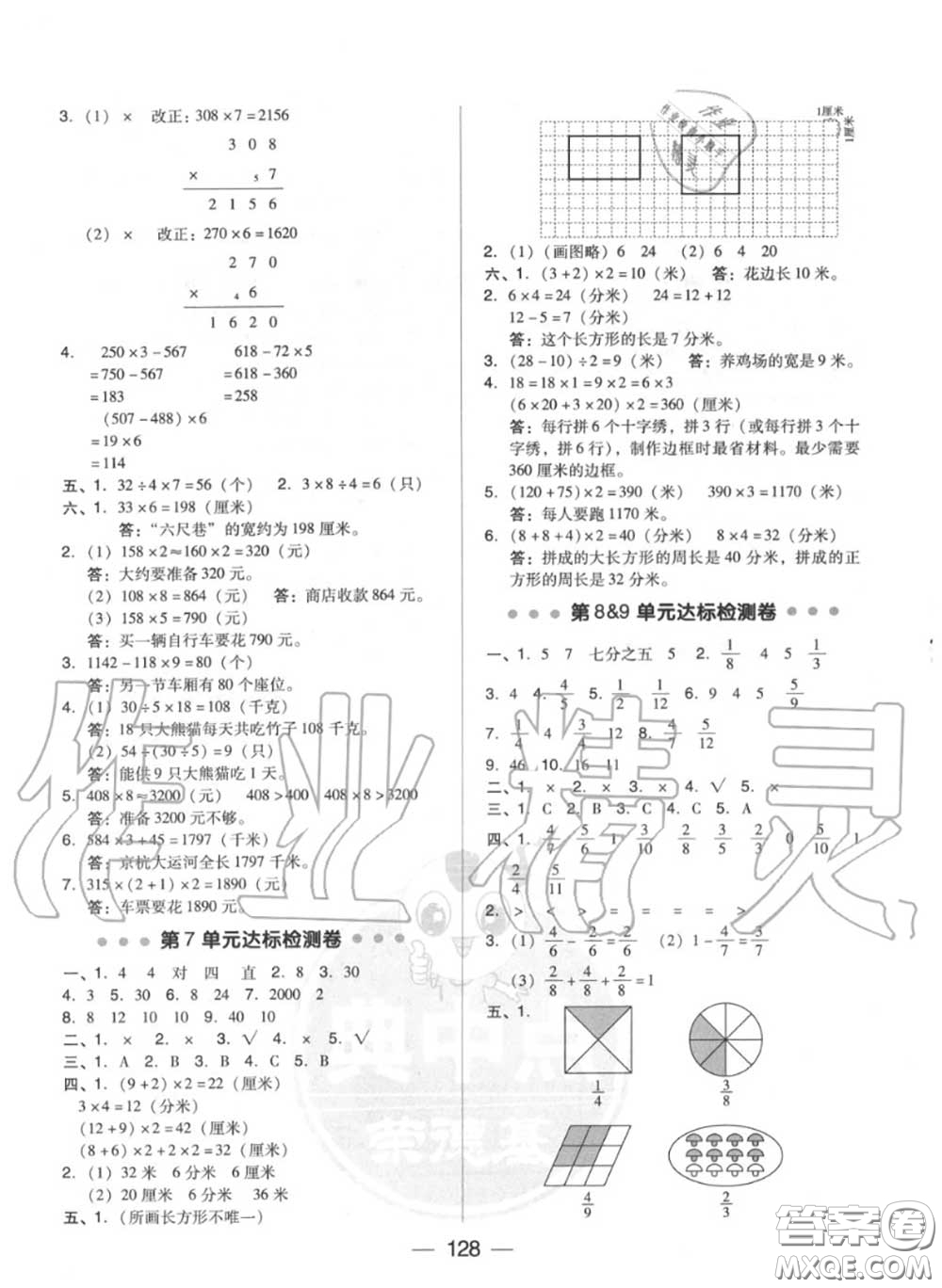 榮德基2020秋新版綜合應(yīng)用創(chuàng)新題典中點(diǎn)三年級(jí)數(shù)學(xué)上冊(cè)人教版答案