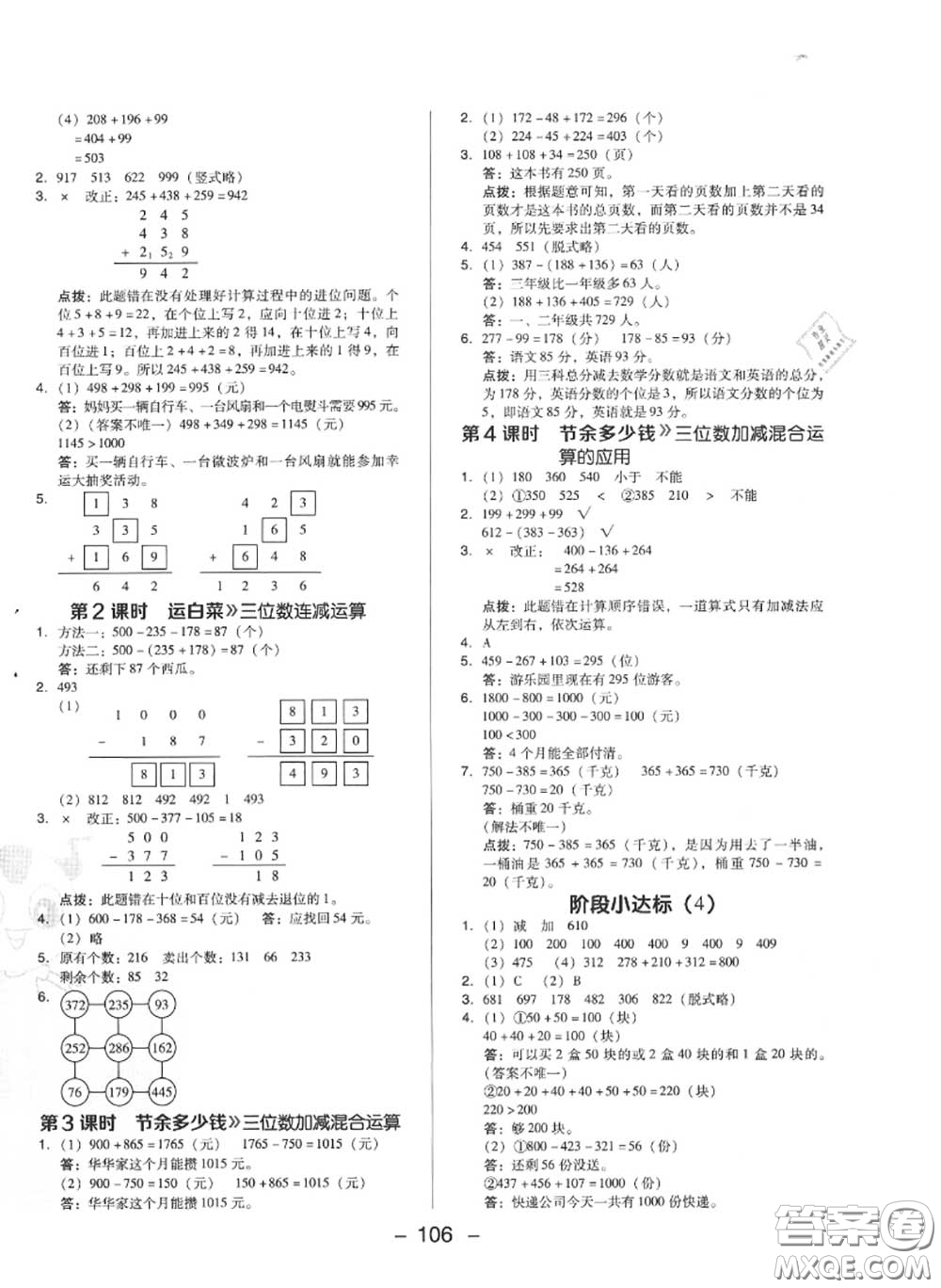 榮德基2020秋新版綜合應(yīng)用創(chuàng)新題典中點三年級數(shù)學(xué)上冊北師版答案