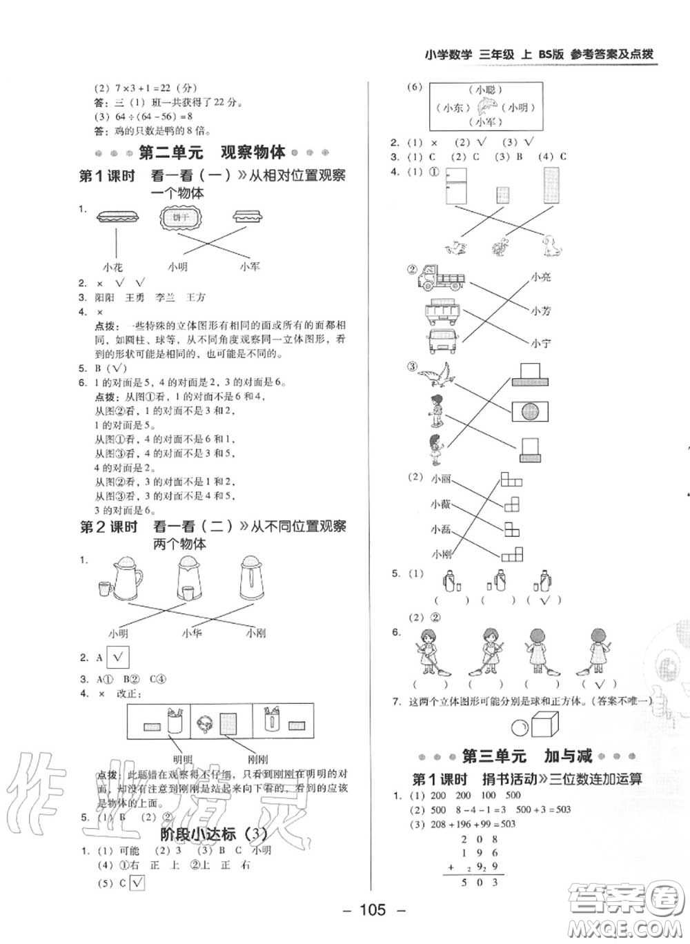 榮德基2020秋新版綜合應(yīng)用創(chuàng)新題典中點三年級數(shù)學(xué)上冊北師版答案