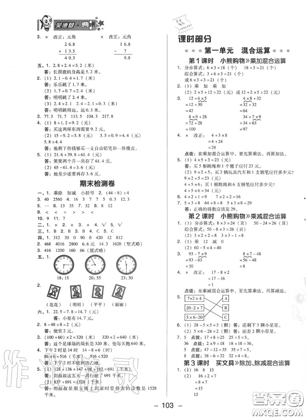 榮德基2020秋新版綜合應(yīng)用創(chuàng)新題典中點三年級數(shù)學(xué)上冊北師版答案