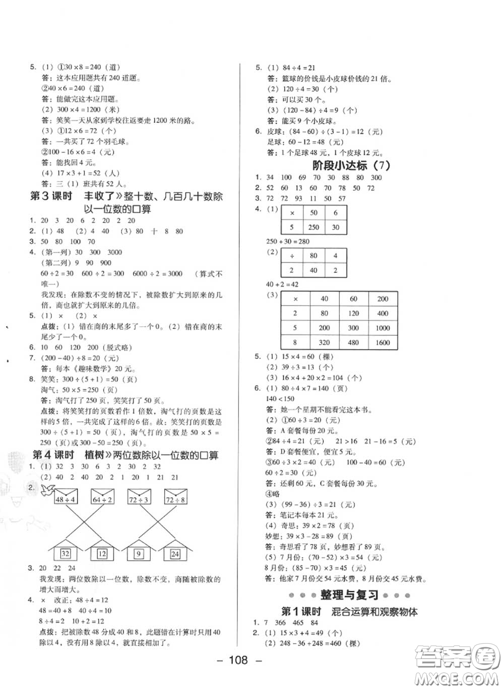 榮德基2020秋新版綜合應(yīng)用創(chuàng)新題典中點三年級數(shù)學(xué)上冊北師版答案