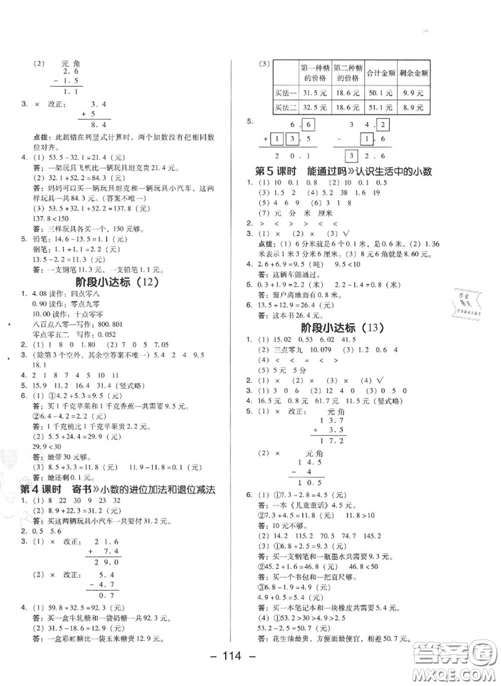 榮德基2020秋新版綜合應(yīng)用創(chuàng)新題典中點三年級數(shù)學(xué)上冊北師版答案