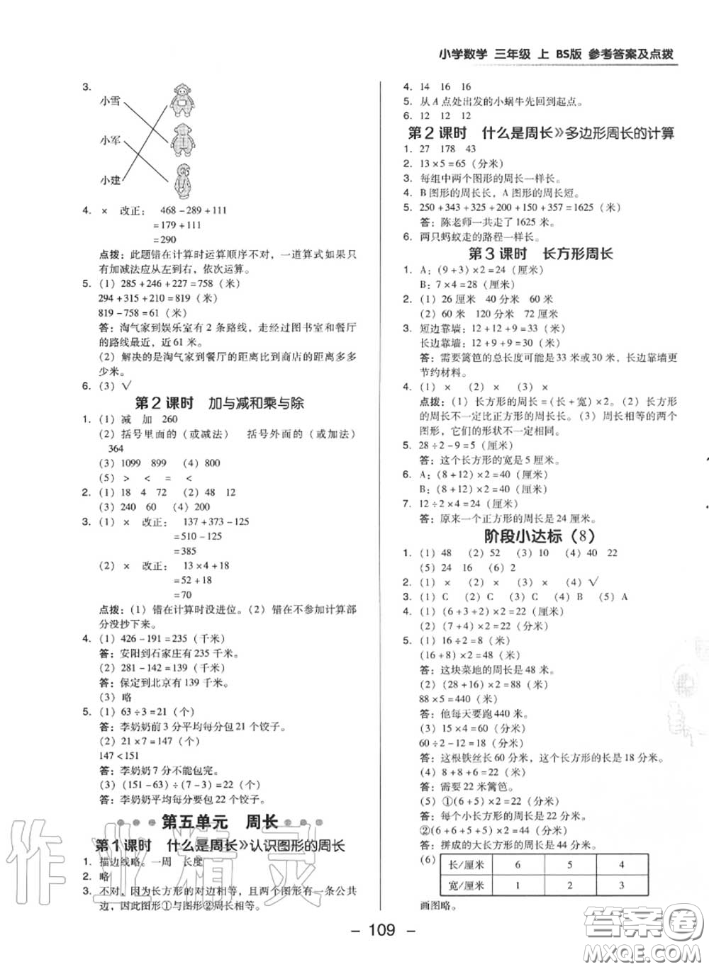 榮德基2020秋新版綜合應(yīng)用創(chuàng)新題典中點三年級數(shù)學(xué)上冊北師版答案