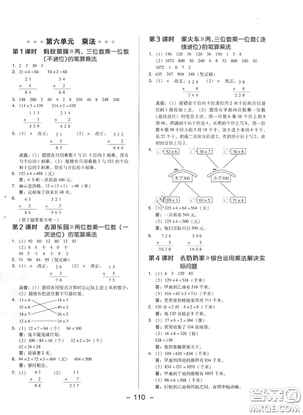 榮德基2020秋新版綜合應(yīng)用創(chuàng)新題典中點三年級數(shù)學(xué)上冊北師版答案