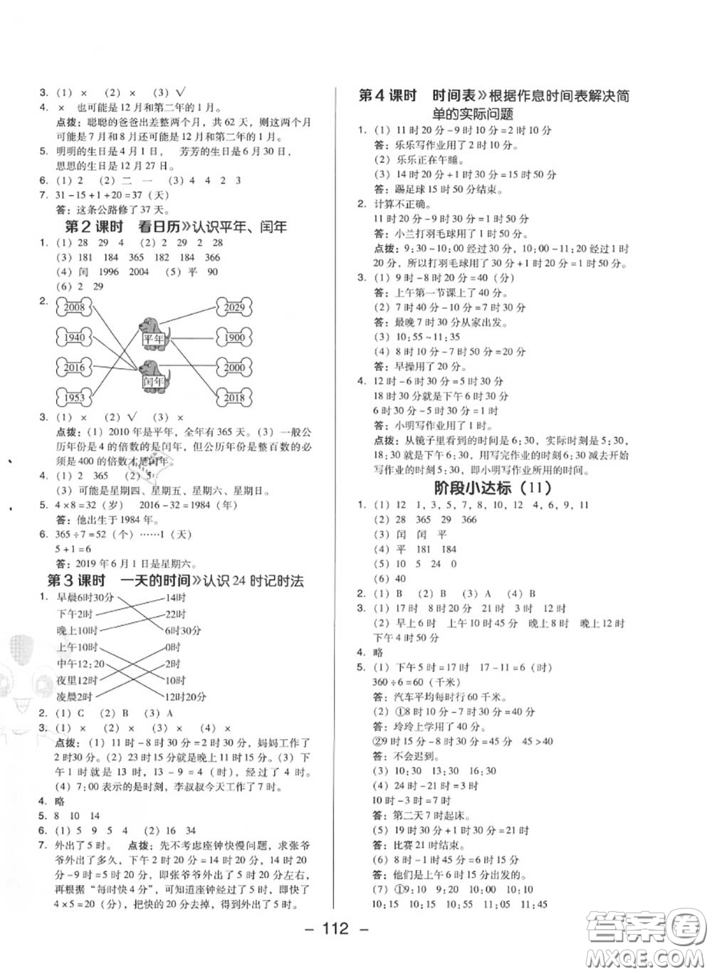 榮德基2020秋新版綜合應(yīng)用創(chuàng)新題典中點三年級數(shù)學(xué)上冊北師版答案