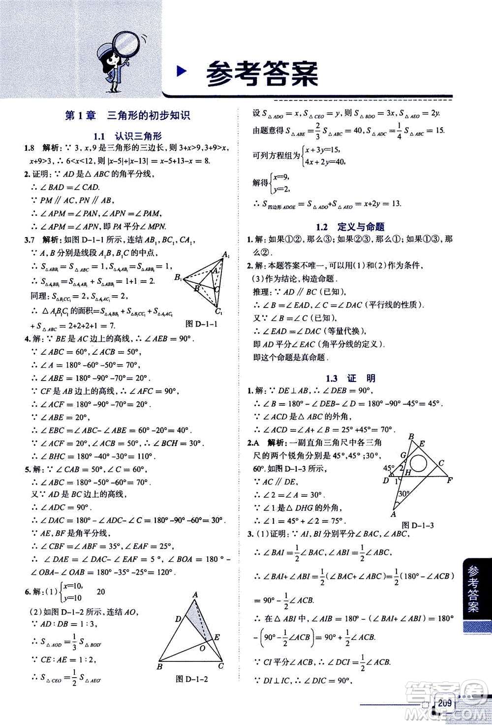 陜西人民教育出版社2020秋中學(xué)教材全解八年級(jí)上冊(cè)數(shù)學(xué)浙江教育版參考答案