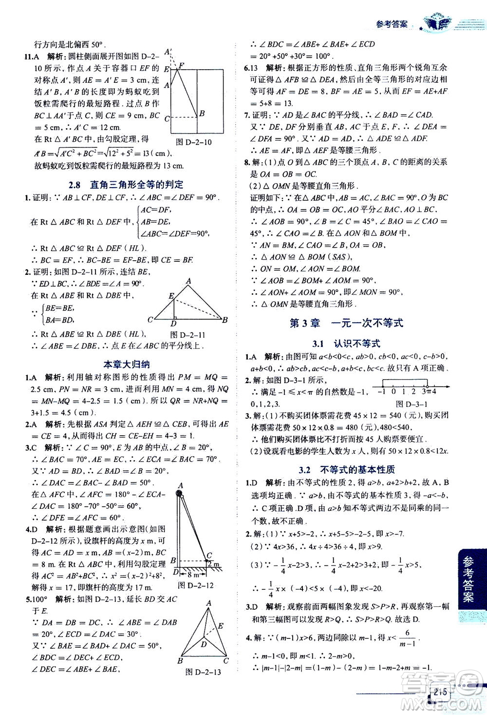 陜西人民教育出版社2020秋中學(xué)教材全解八年級(jí)上冊(cè)數(shù)學(xué)浙江教育版參考答案