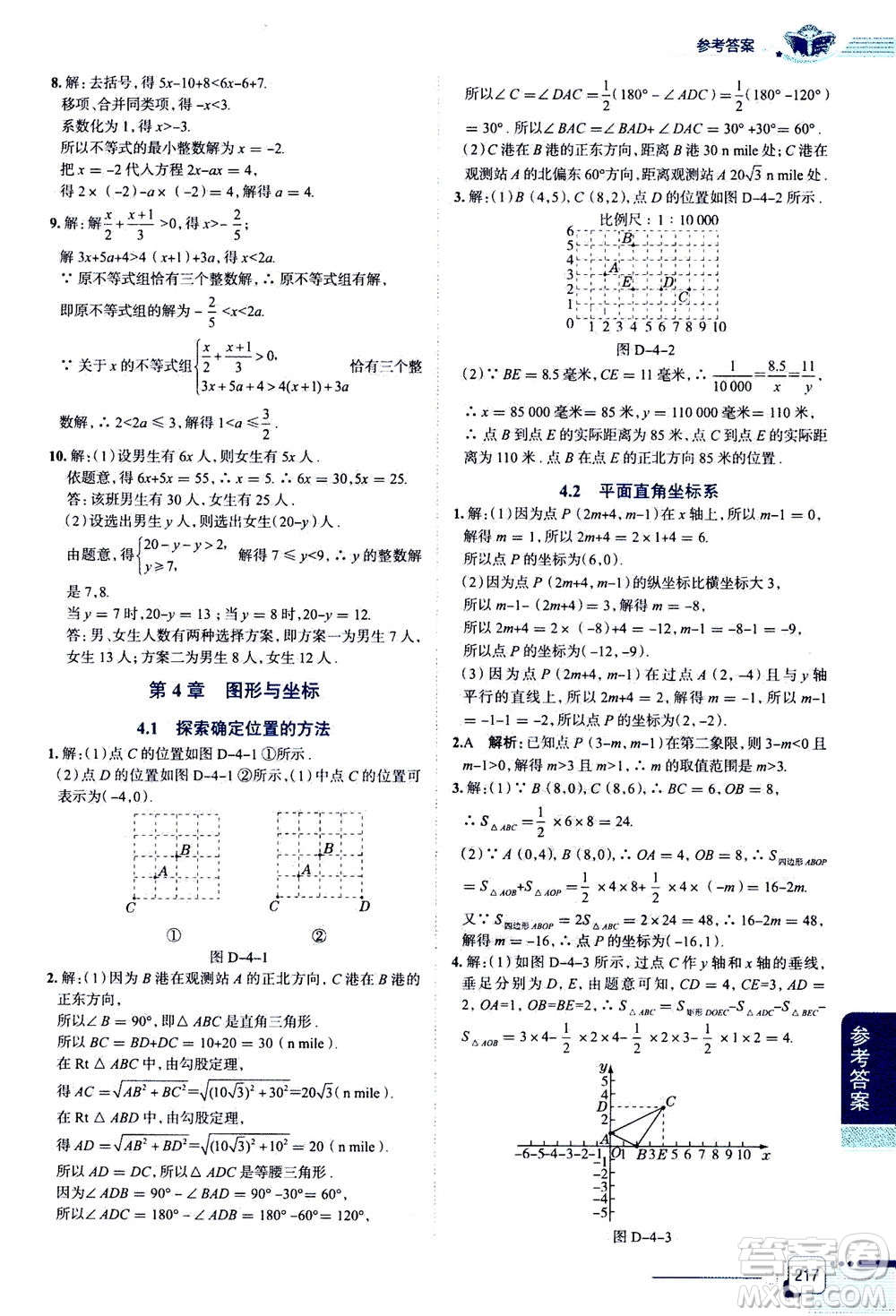 陜西人民教育出版社2020秋中學(xué)教材全解八年級(jí)上冊(cè)數(shù)學(xué)浙江教育版參考答案