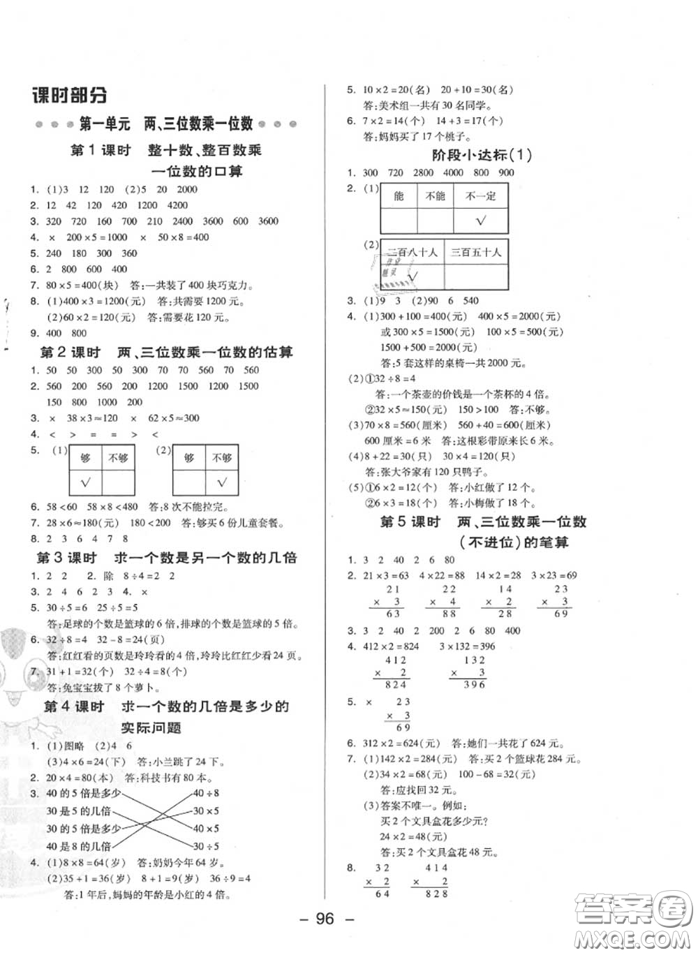 榮德基2020秋新版綜合應(yīng)用創(chuàng)新題典中點(diǎn)三年級(jí)數(shù)學(xué)上冊(cè)蘇教版答案