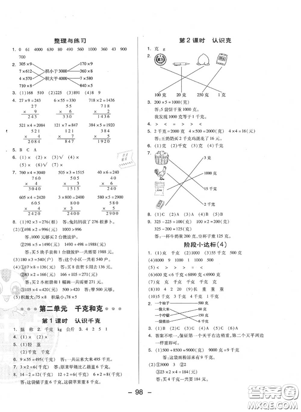 榮德基2020秋新版綜合應(yīng)用創(chuàng)新題典中點(diǎn)三年級(jí)數(shù)學(xué)上冊(cè)蘇教版答案