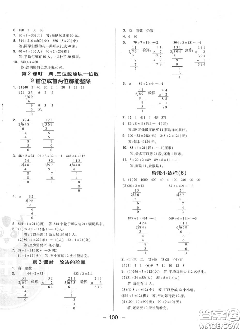 榮德基2020秋新版綜合應(yīng)用創(chuàng)新題典中點(diǎn)三年級(jí)數(shù)學(xué)上冊(cè)蘇教版答案