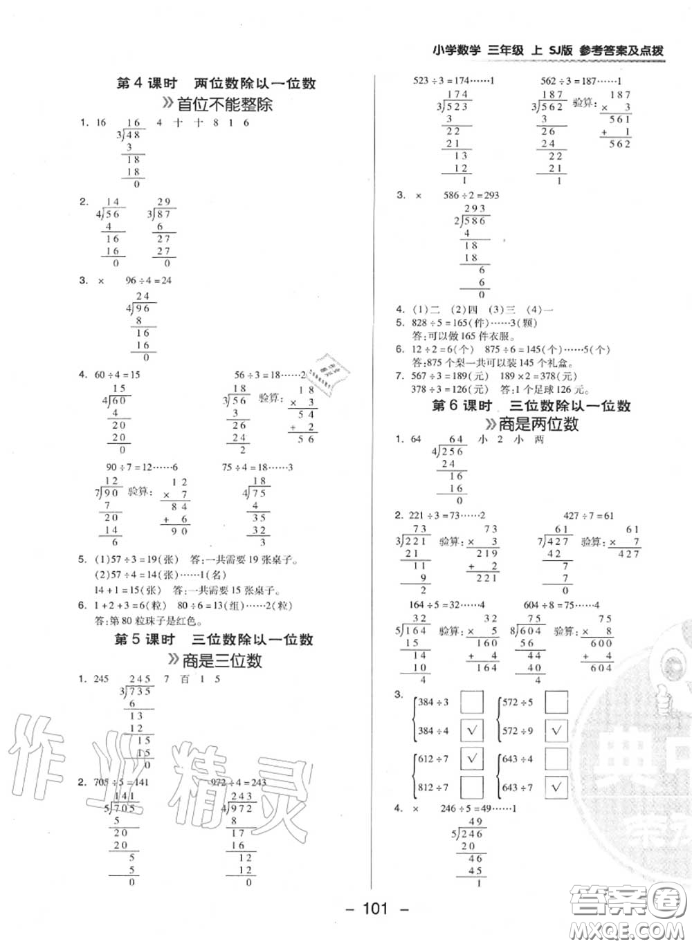 榮德基2020秋新版綜合應(yīng)用創(chuàng)新題典中點(diǎn)三年級(jí)數(shù)學(xué)上冊(cè)蘇教版答案