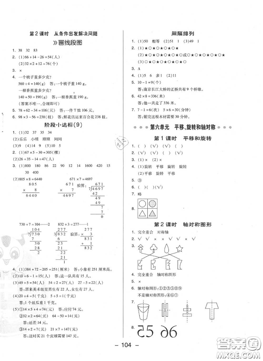 榮德基2020秋新版綜合應(yīng)用創(chuàng)新題典中點(diǎn)三年級(jí)數(shù)學(xué)上冊(cè)蘇教版答案