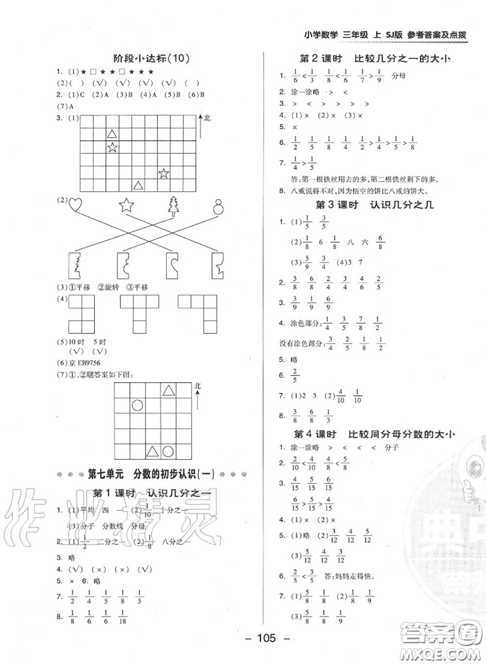 榮德基2020秋新版綜合應(yīng)用創(chuàng)新題典中點(diǎn)三年級(jí)數(shù)學(xué)上冊(cè)蘇教版答案