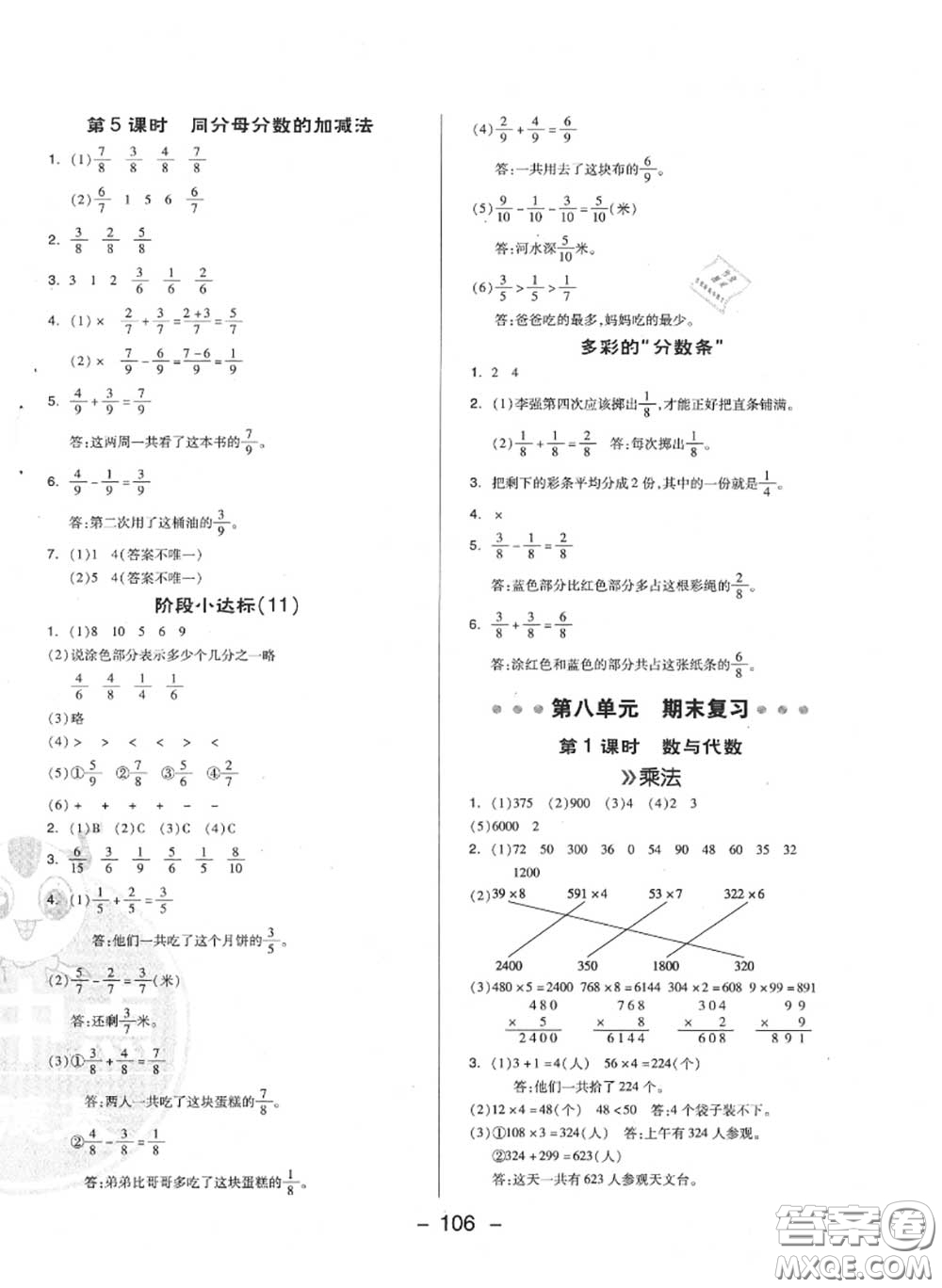 榮德基2020秋新版綜合應(yīng)用創(chuàng)新題典中點(diǎn)三年級(jí)數(shù)學(xué)上冊(cè)蘇教版答案