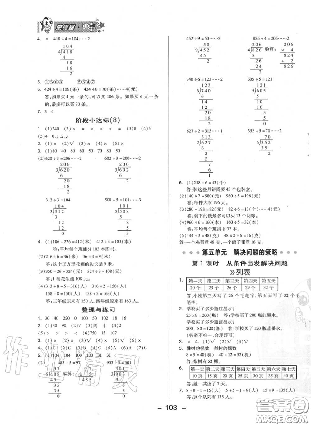 榮德基2020秋新版綜合應(yīng)用創(chuàng)新題典中點(diǎn)三年級(jí)數(shù)學(xué)上冊(cè)蘇教版答案