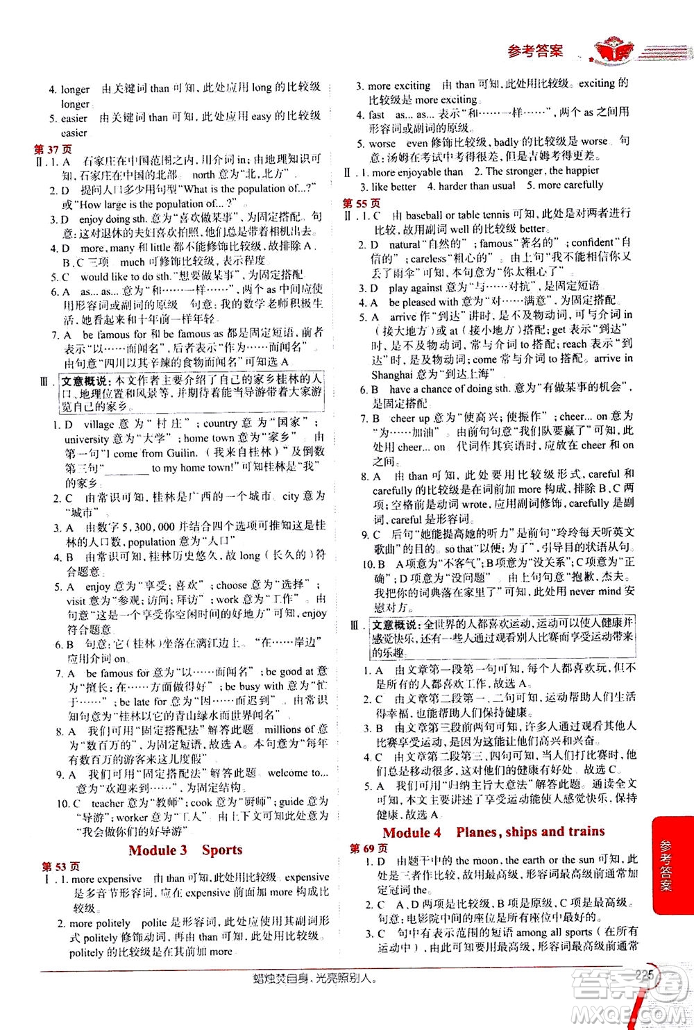 2020秋中學(xué)教材全解八年級(jí)上冊(cè)英語(yǔ)外語(yǔ)教研版參考答案