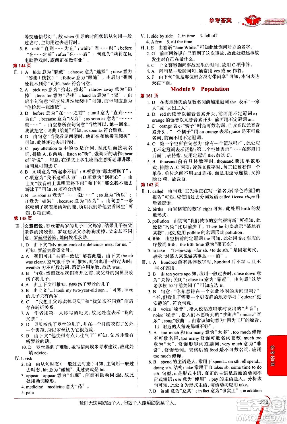 2020秋中學(xué)教材全解八年級(jí)上冊(cè)英語(yǔ)外語(yǔ)教研版參考答案