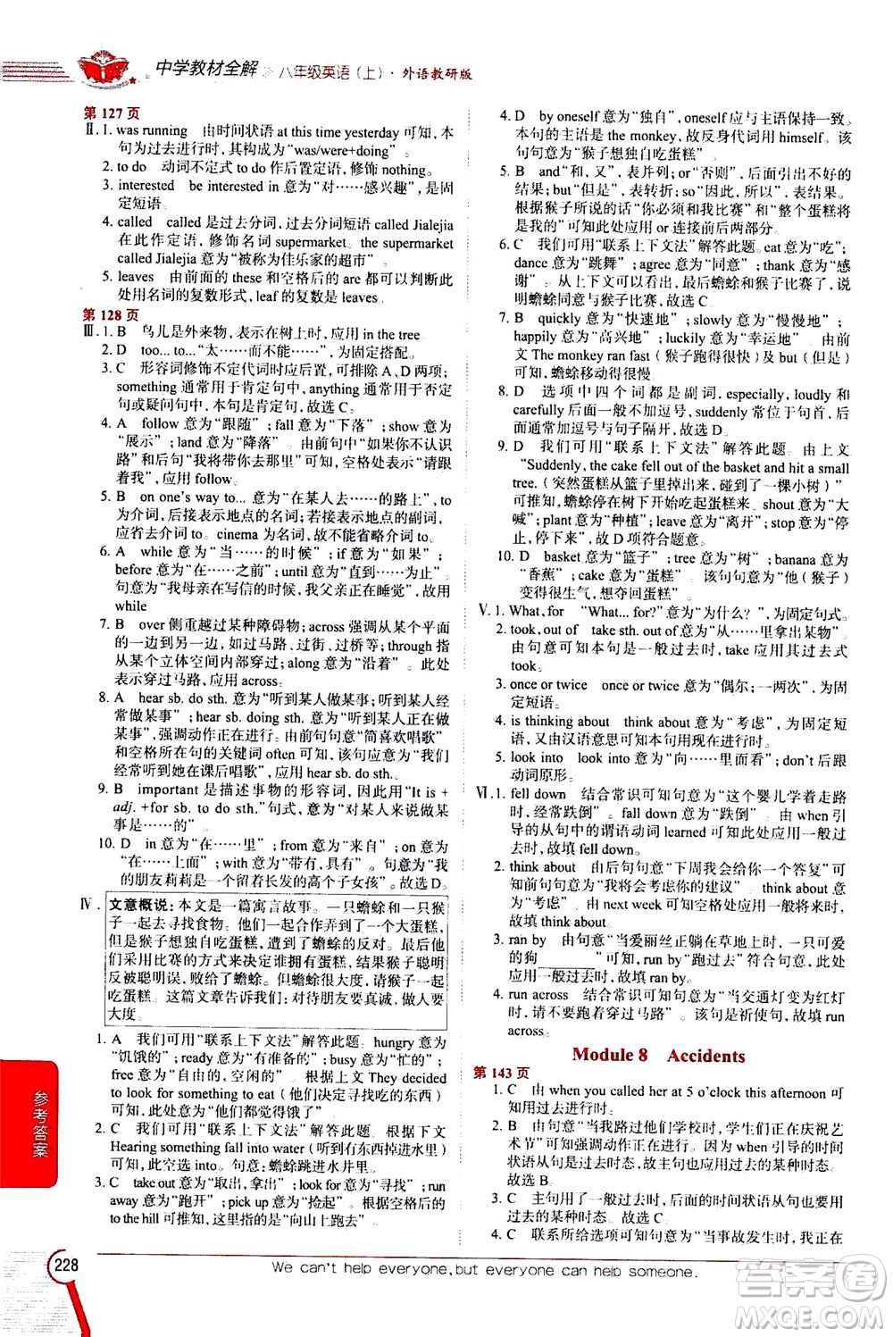 2020秋中學(xué)教材全解八年級(jí)上冊(cè)英語(yǔ)外語(yǔ)教研版參考答案