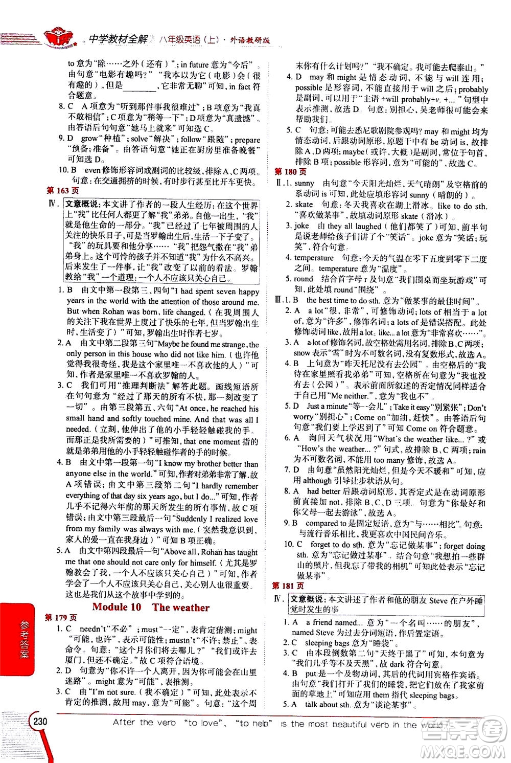 2020秋中學(xué)教材全解八年級(jí)上冊(cè)英語(yǔ)外語(yǔ)教研版參考答案