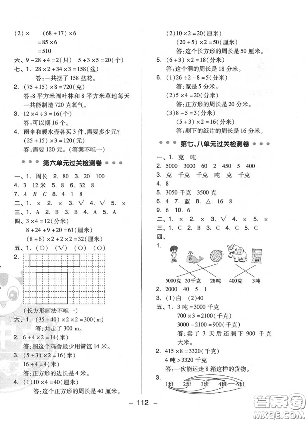 榮德基2020秋新版綜合應(yīng)用創(chuàng)新題典中點三年級數(shù)學(xué)上冊冀教版答案