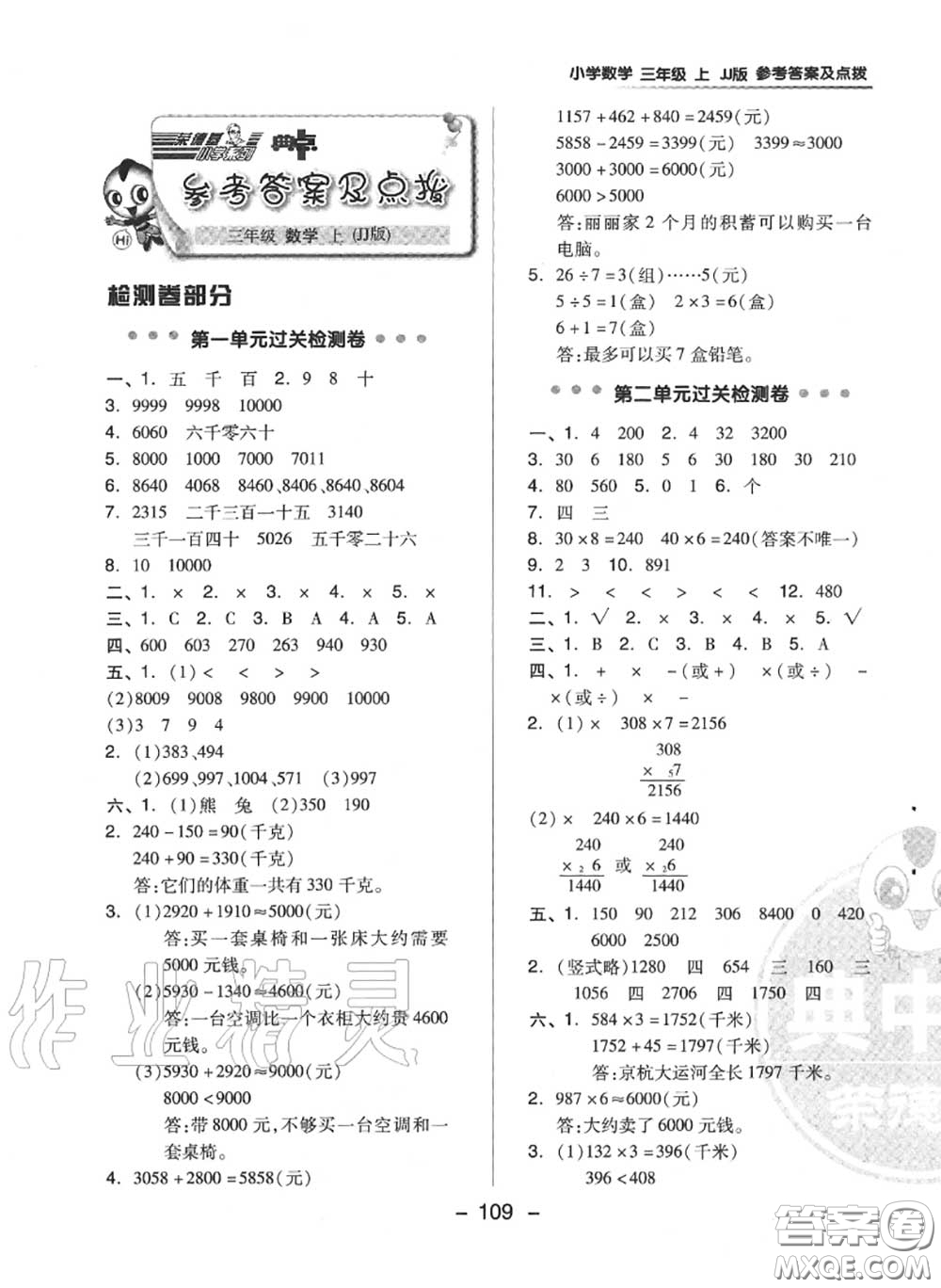 榮德基2020秋新版綜合應(yīng)用創(chuàng)新題典中點三年級數(shù)學(xué)上冊冀教版答案