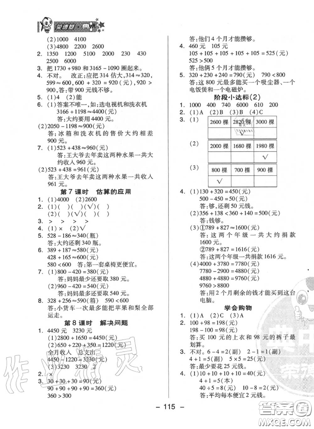 榮德基2020秋新版綜合應(yīng)用創(chuàng)新題典中點三年級數(shù)學(xué)上冊冀教版答案